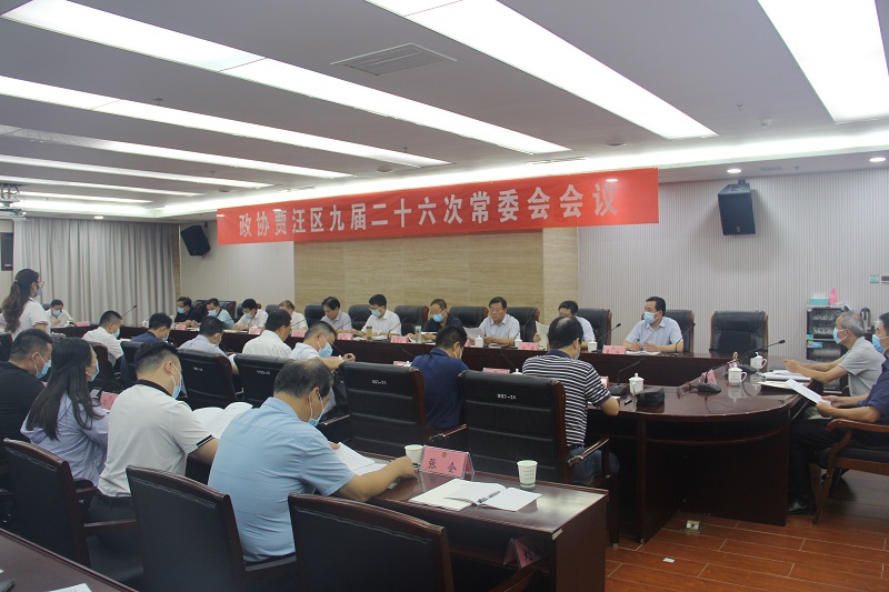 政協(xié)賈汪區(qū)九屆二十六次常委會會議召開