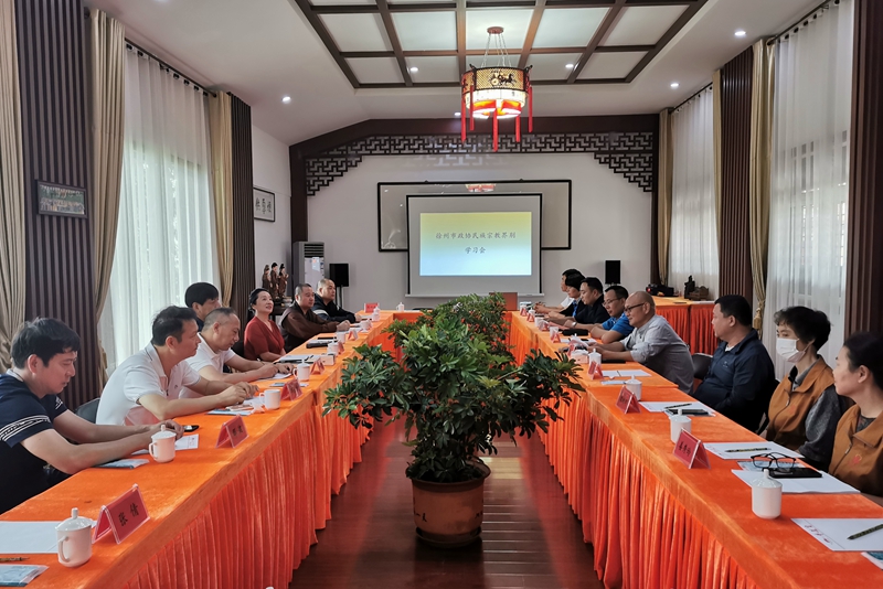 市政協(xié)少數(shù)民族界和宗教界開展協(xié)商議事暨專題學(xué)習(xí)活動