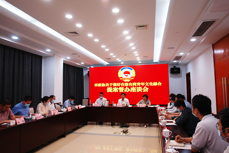 市政協(xié)港澳臺(tái)僑(外事)委開展提案督辦活動(dòng)