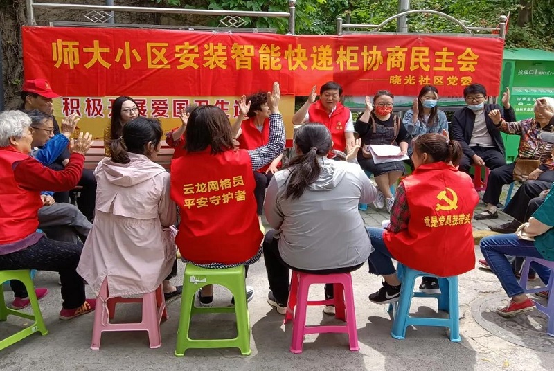 云龍：“有事好商量”讓社區居民更好當起