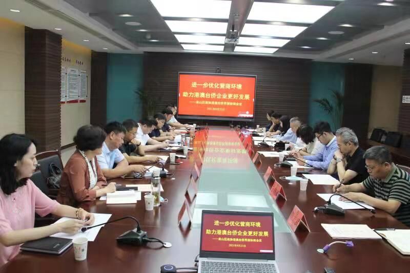 泉山區：持續優化營商環境 助力港澳臺僑企業健康發展