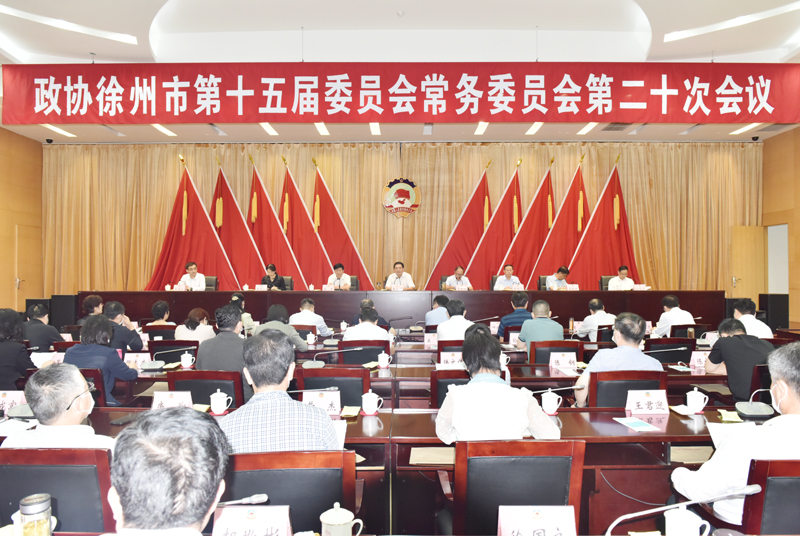 市政協召開十五屆二十次常委會議 王安順出席并講話