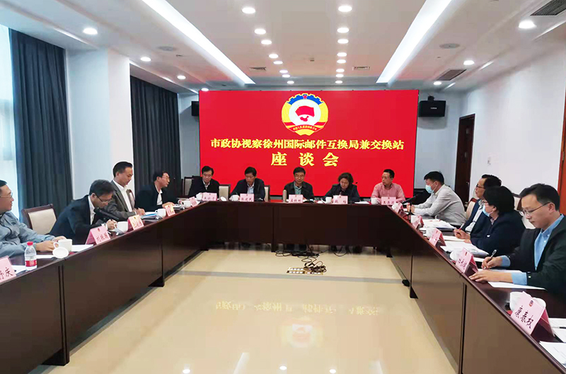 市政協視察徐州國際郵件互換局兼交換站建設情況