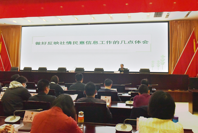 市政協舉辦全市政協系統社情民意信息員培訓班