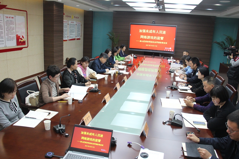 泉山區政協“有事好商量”聚焦預防未成年人沉迷網絡游戲開展專題協商議事