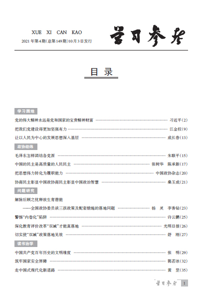 《學習參考》2021年第4期