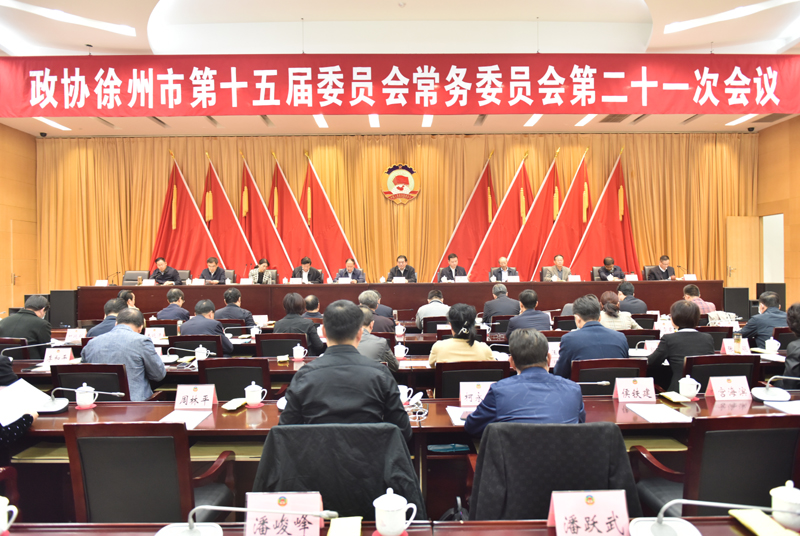 市政協召開十五屆二十一次常委會議 王安順出席并講話