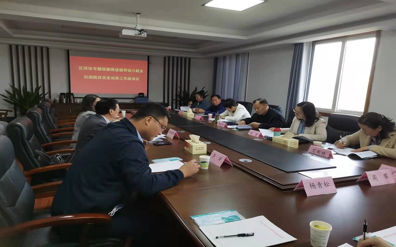 銅山區政協開展“推進弱勞力就業 鞏固脫貧攻堅成果”專題視察活動