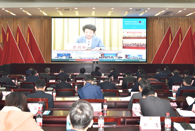 省政協召開宣傳思想工作座談會暨委員讀書活動經驗交流會 王安順出席徐州分會場并作大會交流發言