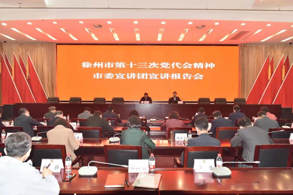 市第十三次黨代會精神專題宣講報告會在市政協機關舉行