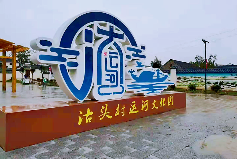 沛縣胡寨鎮：“有事好商量”商出美麗新家園