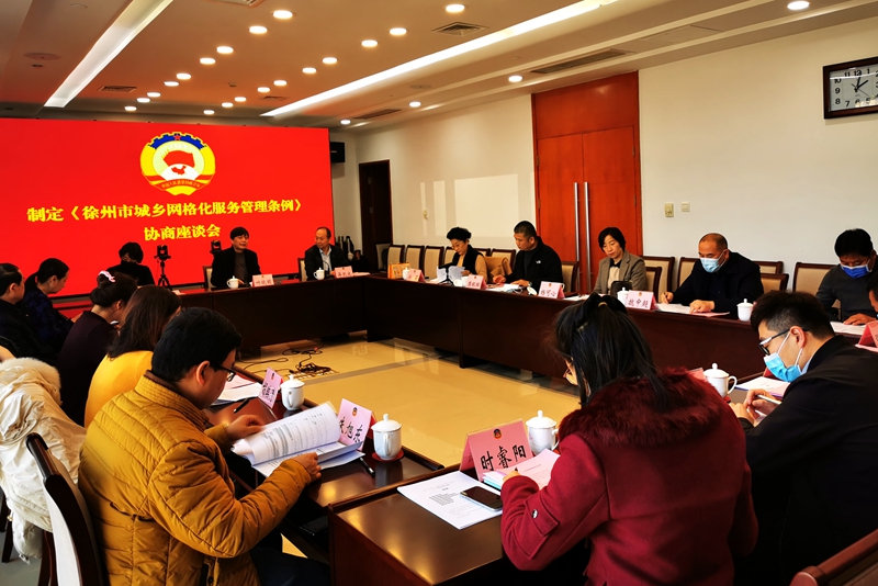 市政協(xié)召開立法協(xié)商座談會(huì)