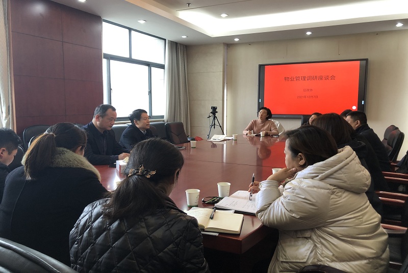 云龍區(qū)政協(xié)組織召開加強(qiáng)物業(yè)管理共建美好家園座談會