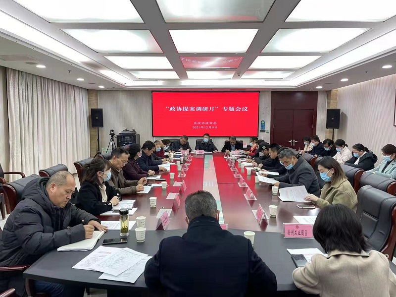 賈汪區(qū)政協(xié)組織開展“政協(xié)提案調(diào)研月”活動