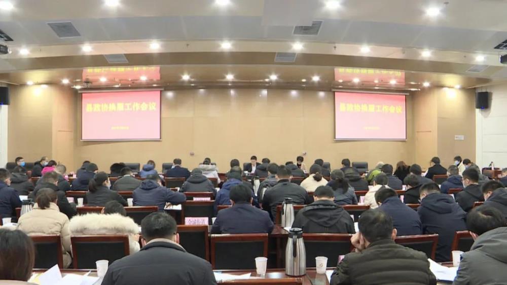 睢寧縣召開政協(xié)換屆籌備會