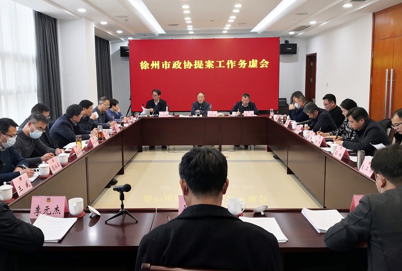 市政協召開全市政協提案工作務虛會