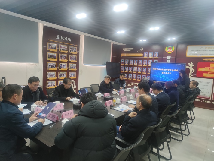 市政協(xié)召開農(nóng)業(yè)和農(nóng)村委員會(huì)第四次組成人員會(huì)議