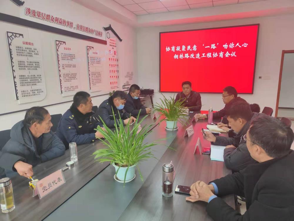 徐州銅山利國鎮：協商領辦 領出黨群“連心橋”
