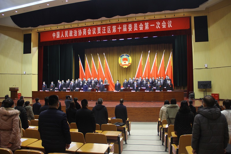 政協賈汪區第十屆委員會第一次會議開幕