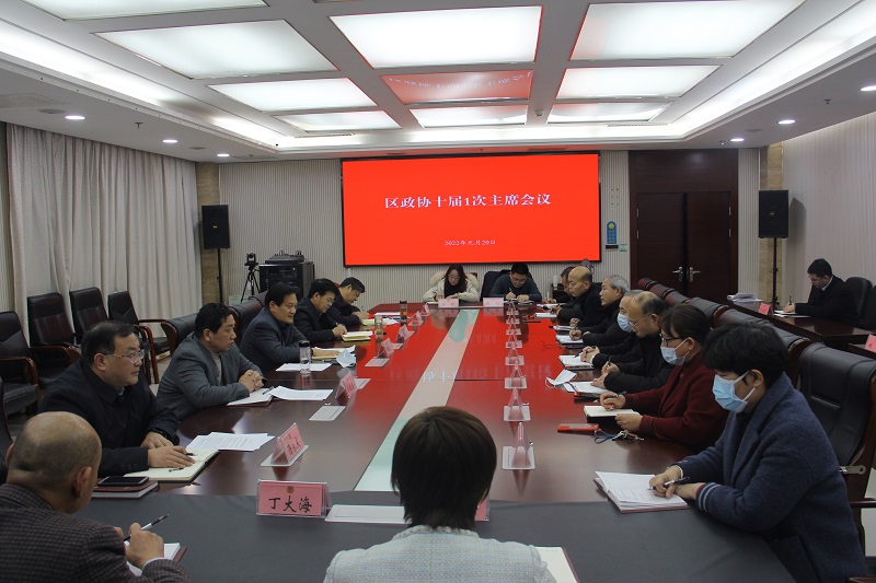 政協(xié)賈汪區(qū)第十屆委員會第一次主席（擴(kuò)大）會議召開