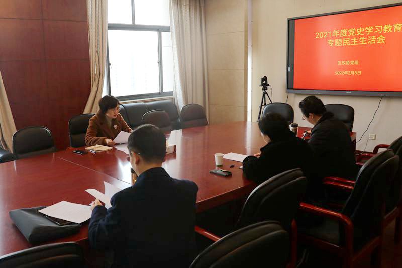 云龍區政協黨組召開黨史學習教育專題民主生活會