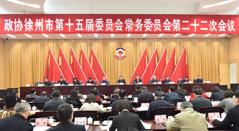 市政協召開十五屆二十二次常委會議 王安順出席并講話