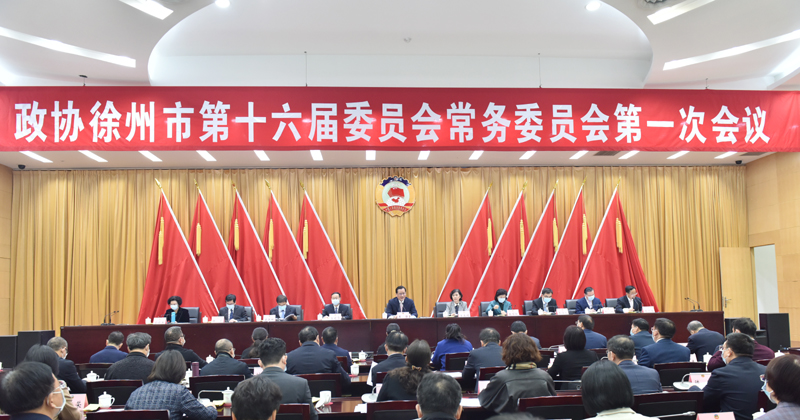 市政協舉行十六屆一次常委會議