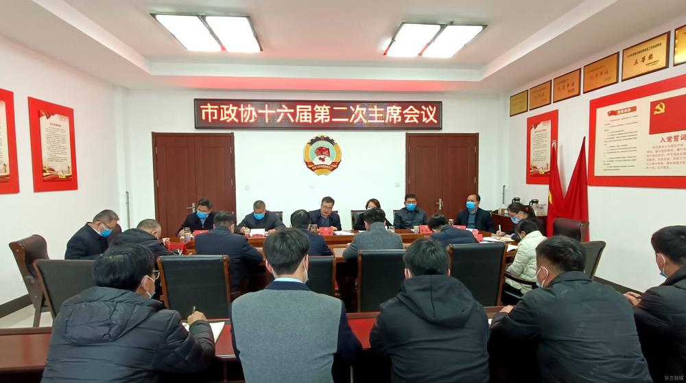 邳州市政協(xié)專題傳達(dá)學(xué)習(xí)徐州市政協(xié)十六屆一次會議精神