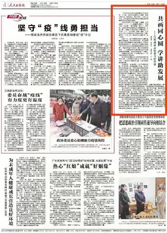 共畫同心圓 學講助發展 ——江蘇邳州政協講習所開講