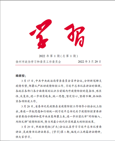 《學習》第1期