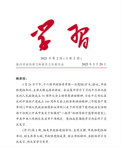 《學習》第2期