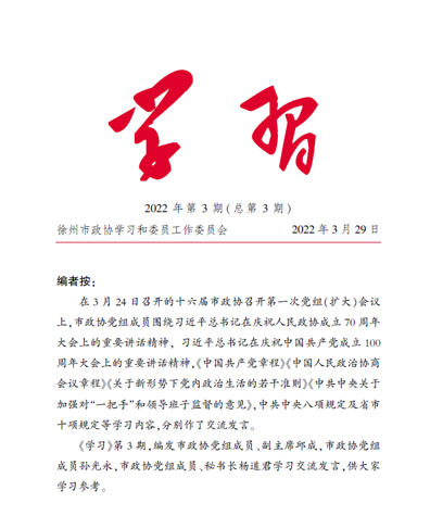 《學習》第3期