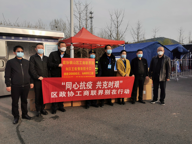 凝心聚力 銅山政協(xié)委員攜手民企 吹響“抗疫”集結(jié)號(hào)