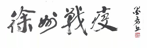 9.《徐州戰疫》劉勝利_副本.jpg