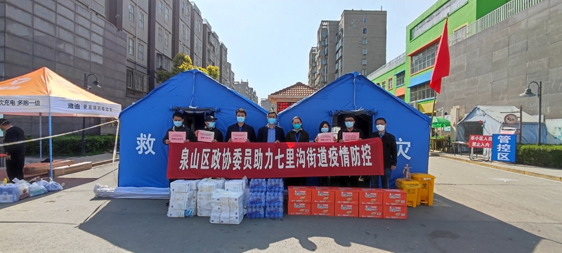 傾情相助　愛灑一線——泉山區政協委員捐贈款物助力疫情防控