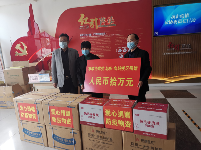 發揮專長 志愿幫扶 捐贈物資——政協委員們走在鼓樓抗疫一線
