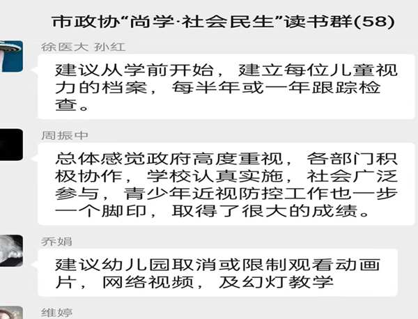 市政協尚學·社會民生讀書群 開展首次線上集中讀書學習交流活動