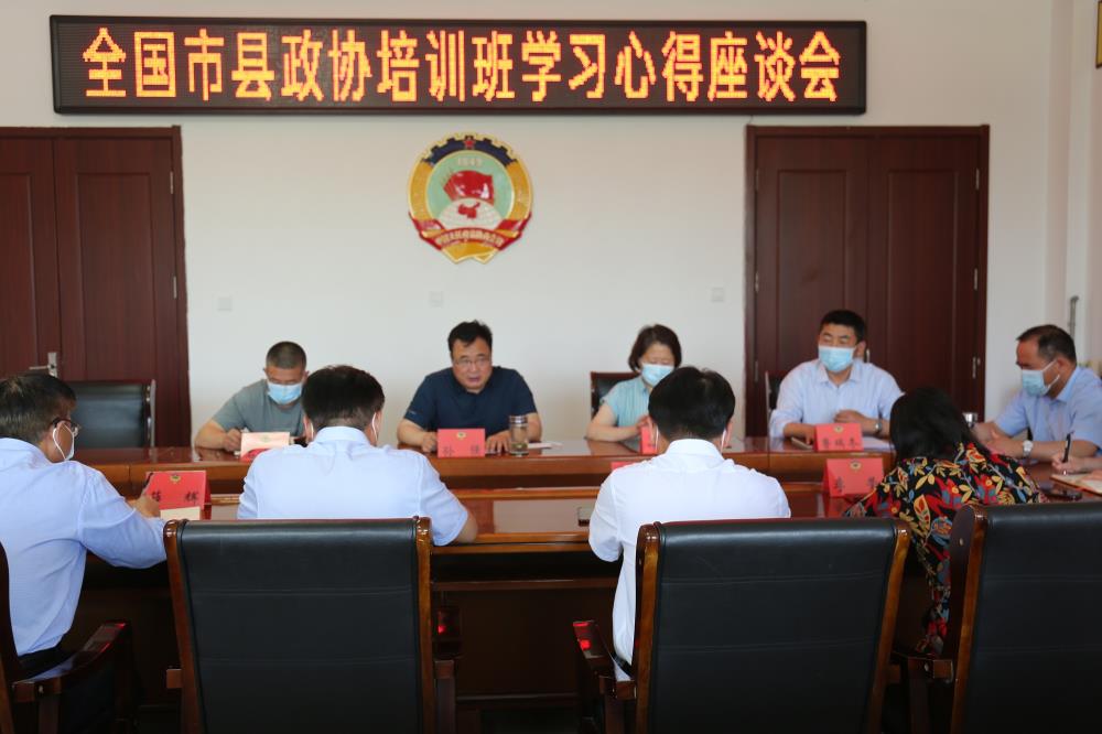 邳州市政協召開學習交流座談會