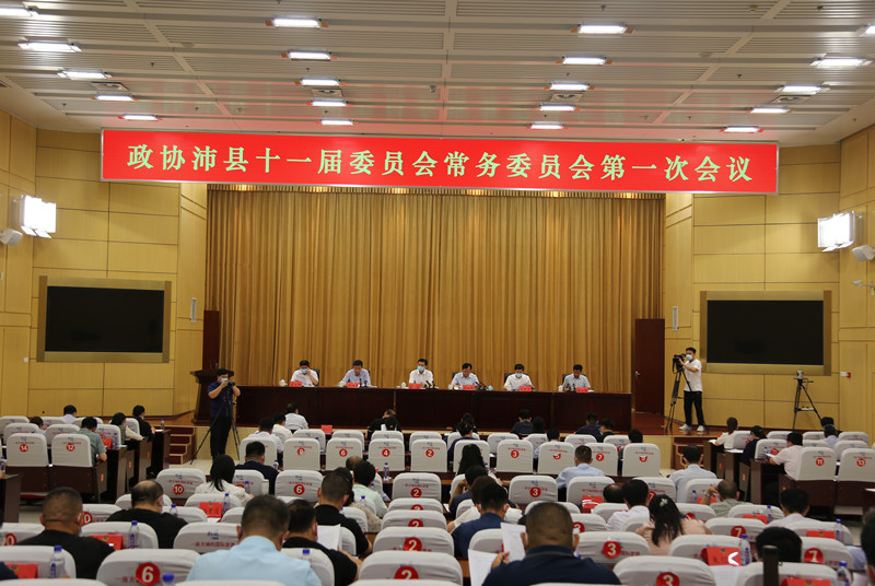 沛縣政協召開十一屆一次常委會會議