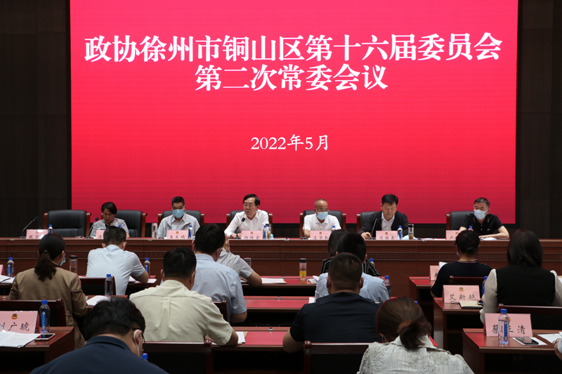 銅山區政協十六屆二次常委會議召開