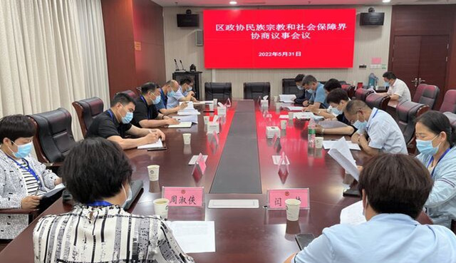 賈汪區政協召開民族宗教和社會保障界協商議事會議