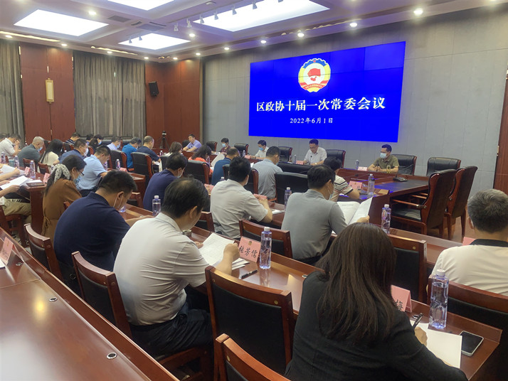 鼓樓區政協召開十屆一次常委會會議