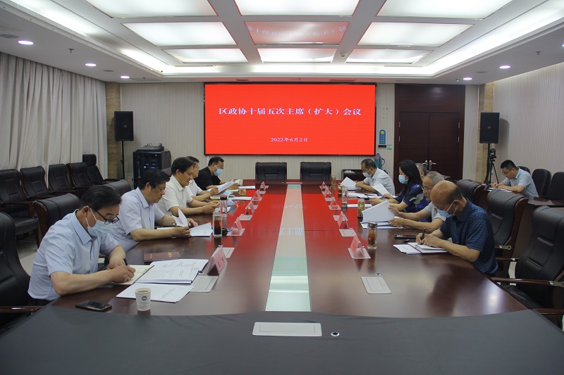 賈汪區政協召開十屆五次主席（擴大）會議