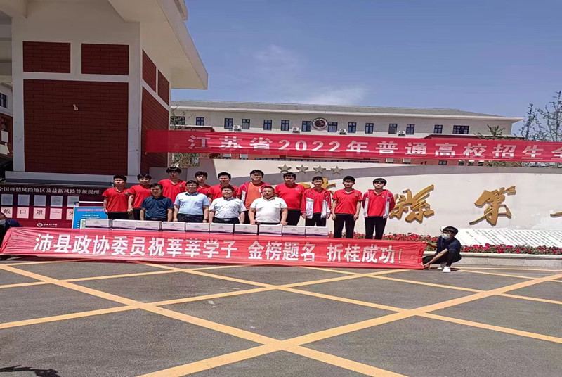 沛縣政協委員：助力高考送關愛