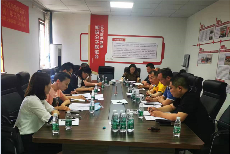 云龍區(qū)政協(xié)農(nóng)工黨致公黨九三學(xué)社無(wú)黨派界別小組召開(kāi)主題學(xué)習(xí)暨年度工作會(huì)議