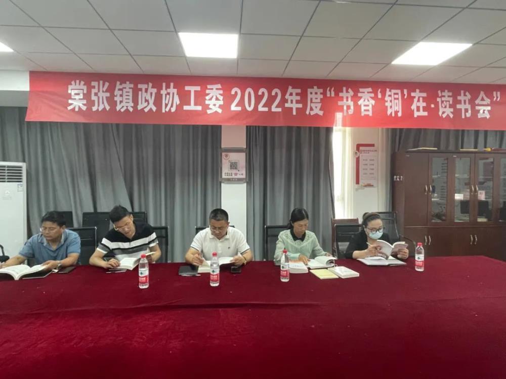 銅山區(qū)棠張鎮(zhèn)政協(xié)工委舉行2022年度“書(shū)香‘銅’在?讀書(shū)會(huì)”活動(dòng)
