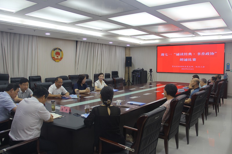 賈汪區政協機關開展“迎七一‘誦讀經典 書香政協’”朗誦比賽
