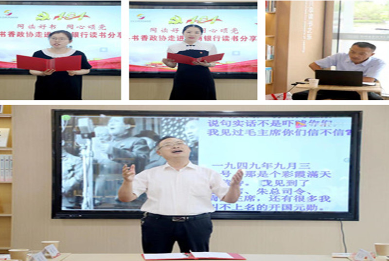 同讀好書 同心頌黨——沛縣政協舉辦書香政協走進農商銀行讀書分享會活動