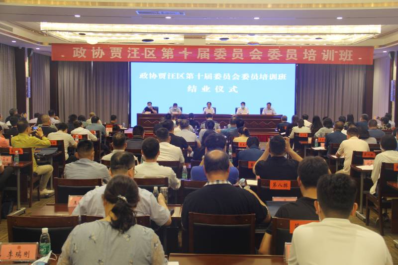 賈汪區政協舉辦新一屆政協委員培訓班