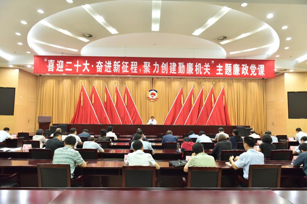 市政協機關舉辦“喜迎二十大?奮進新征程 聚力創建勤廉機關”主題廉政黨課